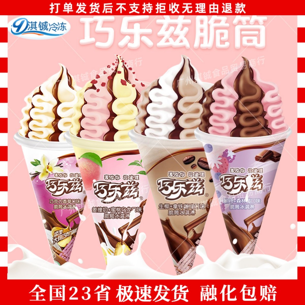 伊利巧乐兹脆筒香草味姜撞奶蜜桃乌龙为生椰拿铁味大脆筒16支
