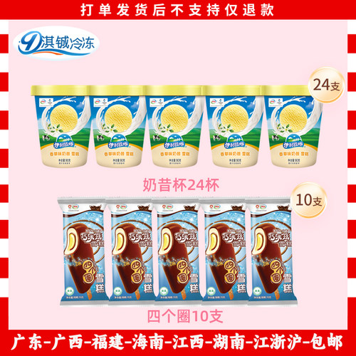 伊利牧场奶昔杯香雪儿杯伊利甜筒四个圈发财砖须尽欢雪糕整箱批