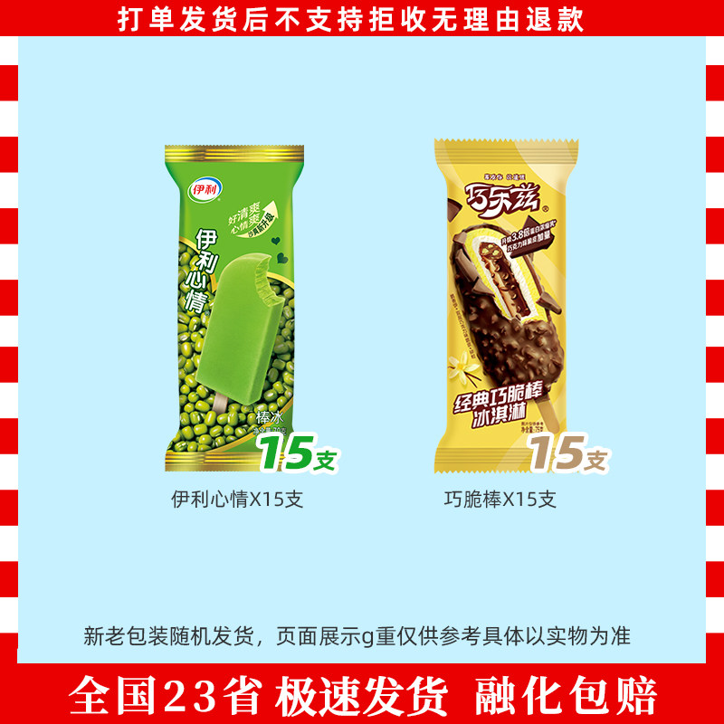 30支伊利心情经典巧乐兹香浓布丁老冰棍三色杯红绿豆蜜桃蓝莓菠萝