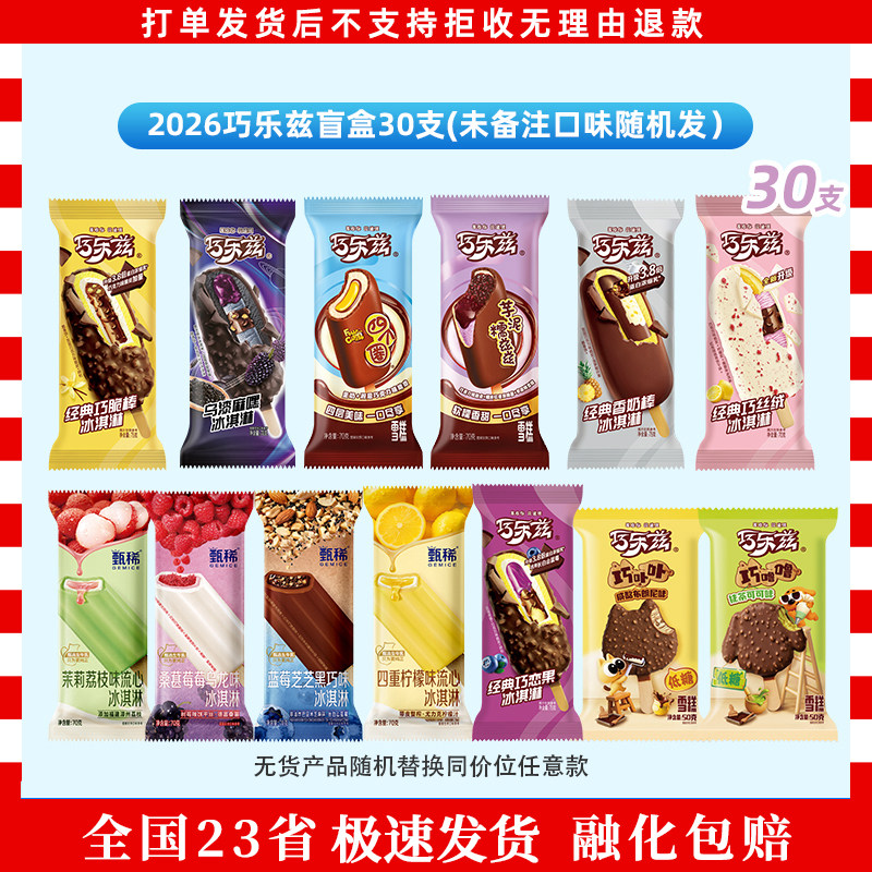 50支伊利盲盒巧脆棒巧恋果四个圈芋泥滋滋茉莉荔枝巧卟卟巧噜噜
