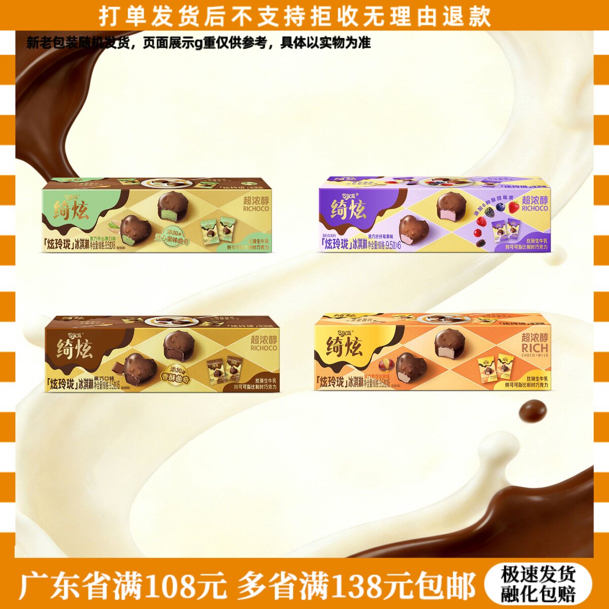 3盒绮炫炫玲珑盒装黑巧冰淇淋图片