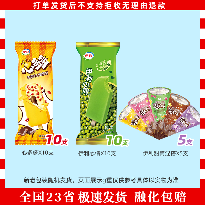 30支伊利心多多红枣牛奶味冰淇淋伊利甜筒软心可可香浓布丁雪糕