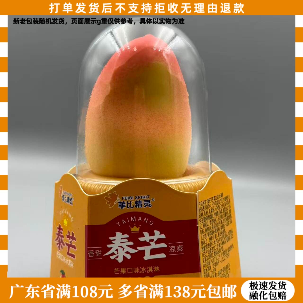 3支菲比精灵泰芒白桃口味冰淇淋