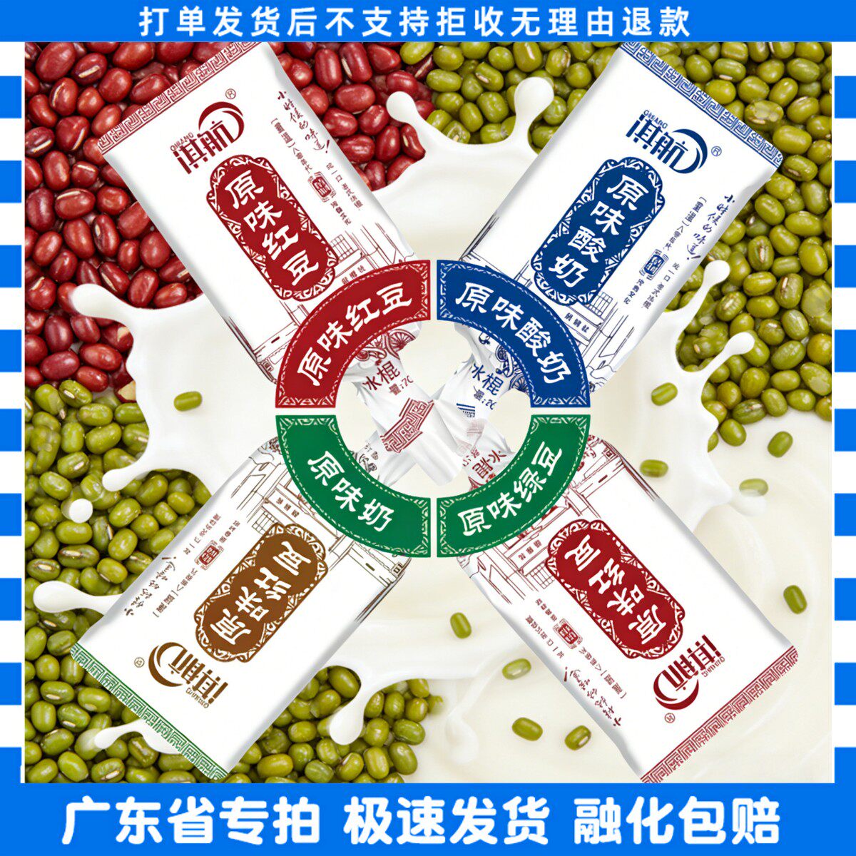 60支淇航手包红豆雪糕绿豆冰淇淋原味奶原味酸奶冰棒家庭装整箱