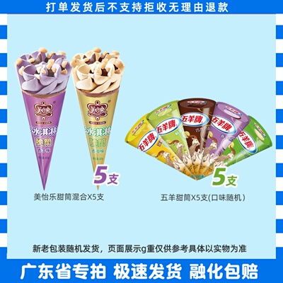 10支美怡乐香芋香草味甜筒冰淇淋草莓撞奶冰桑果雪莲雪糕整箱