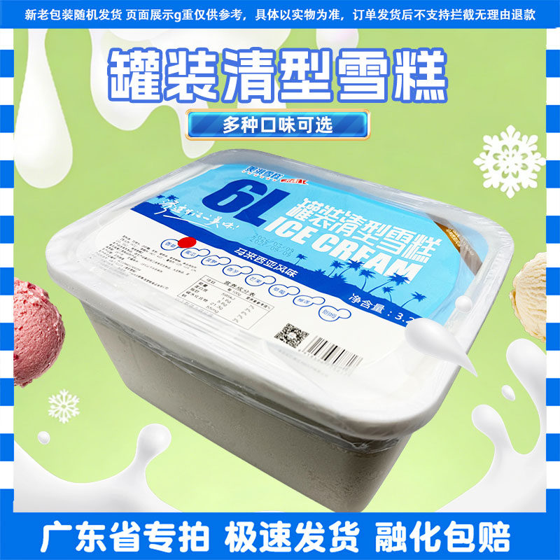 美淇3.2kg雪糕香草香芋榴莲哈密瓜草莓味冰淇淋芒果密瓜大桶冷饮