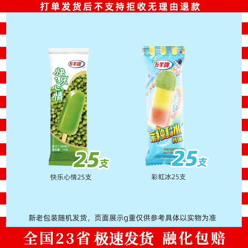 75支五羊牌快乐心情红绿豆雪糕粤宝冰咖蓝莓水果季芝芝脆皮叻柠