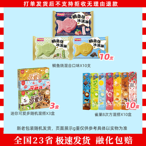 阿波罗鲷鱼烧哇哇鱼冰淇淋雪糕