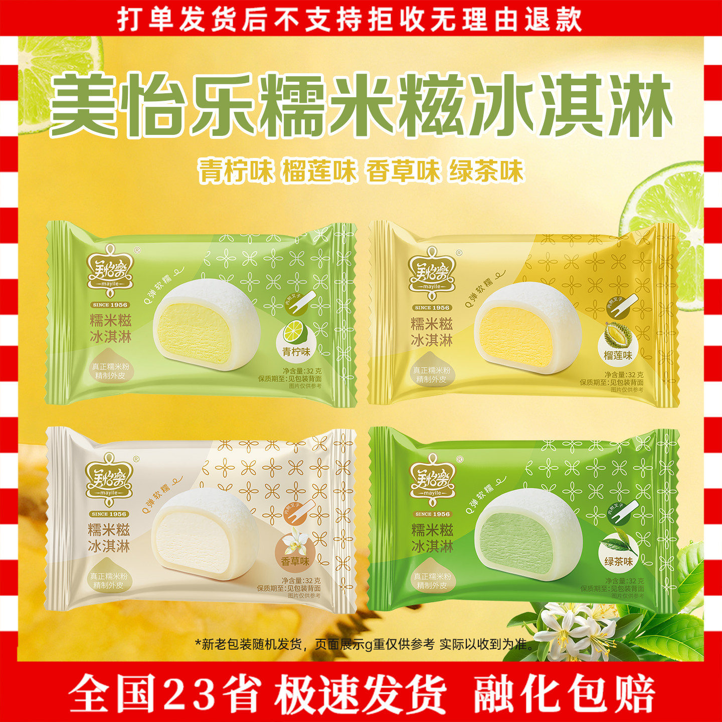 美怡乐糯米糍冰淇淋香草味榴莲味雪糍青柠味绿茶味雪糍冰激凌冷饮
