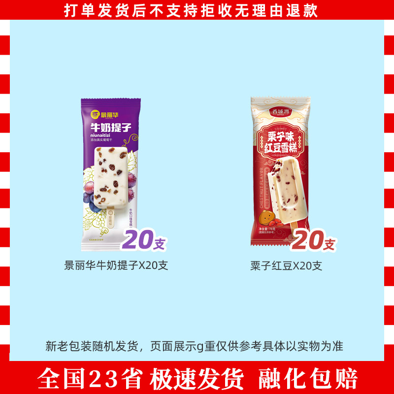 40支牛奶提子栗子红豆小布丁红绿豆冰桑果水果季叻柠冰咖蓝莓雪糕