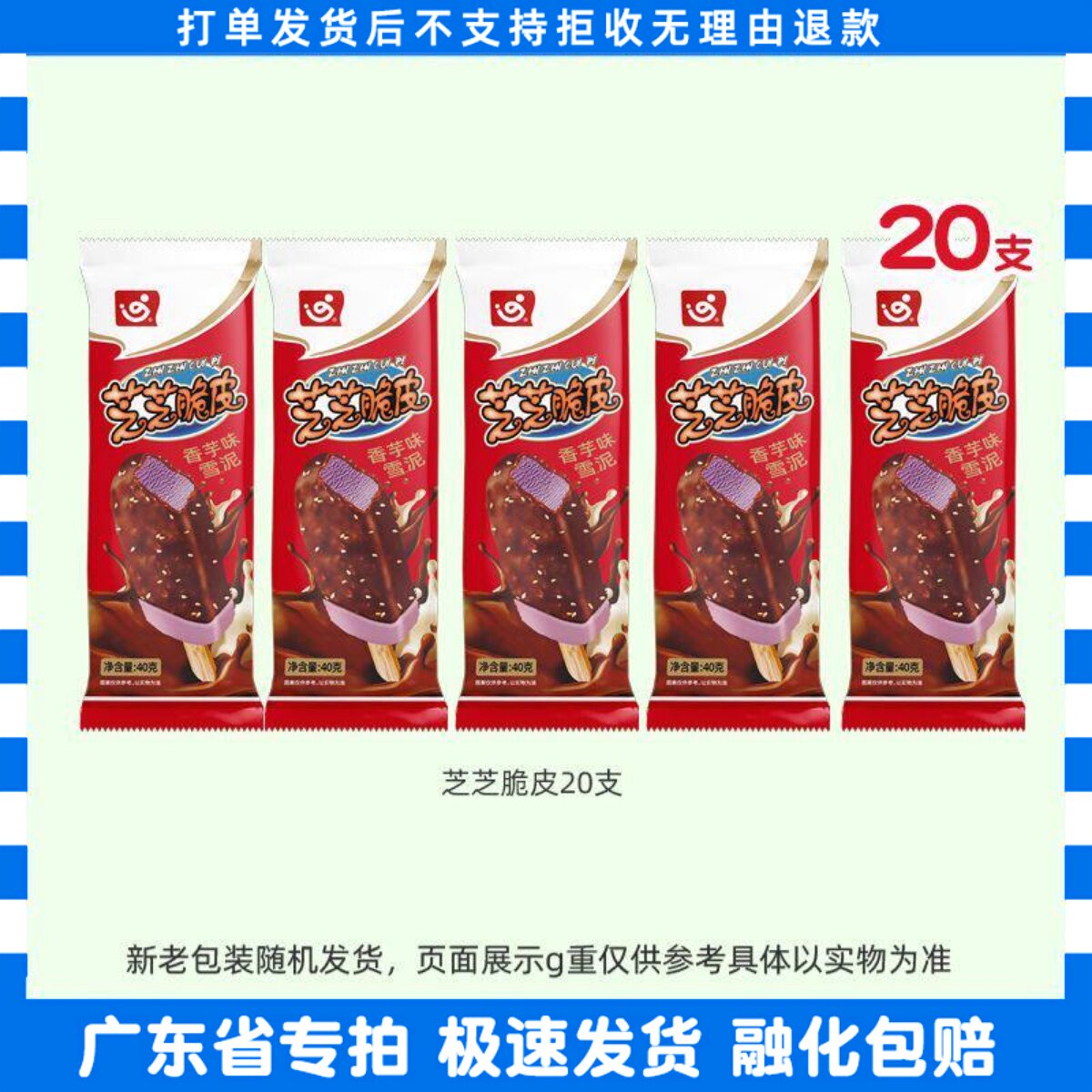 50支粤宝冰淇淋芝芝脆皮红豆多多冰棍雪糕冷饮冰激凌家庭装