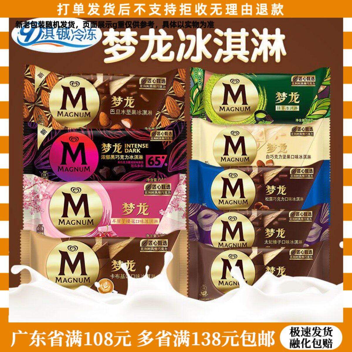梦龙香草抹茶柚子山茶花味冰淇淋