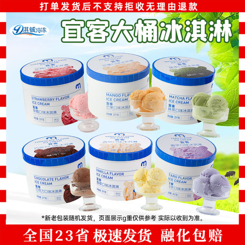 麦德龙同款大桶雪糕香芋香草草莓