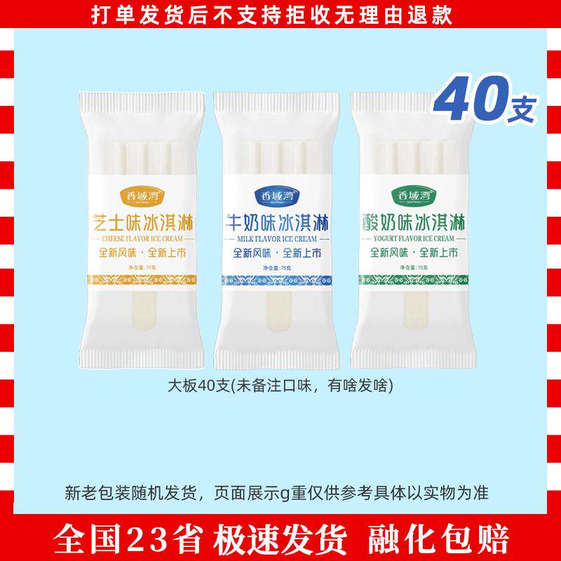 香域湾大板粤宝多口味冰淇淋雪糕