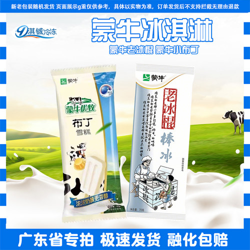 蒙牛优牧经典老冰棍牛奶味布丁