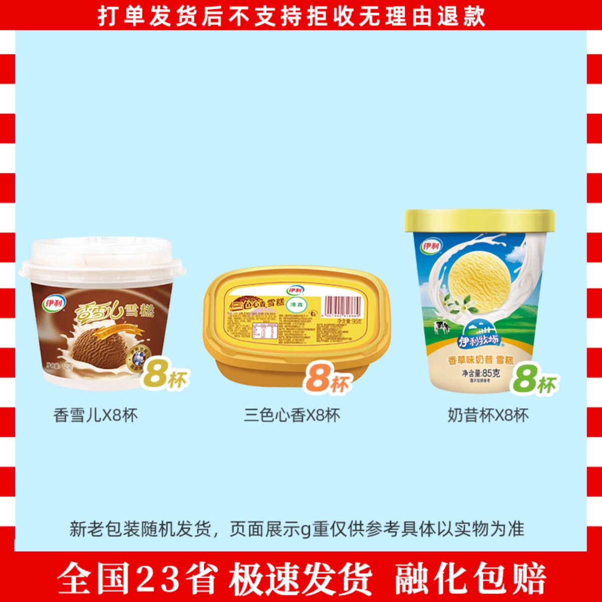 伊利香雪儿雪糕三色杯奶昔杯