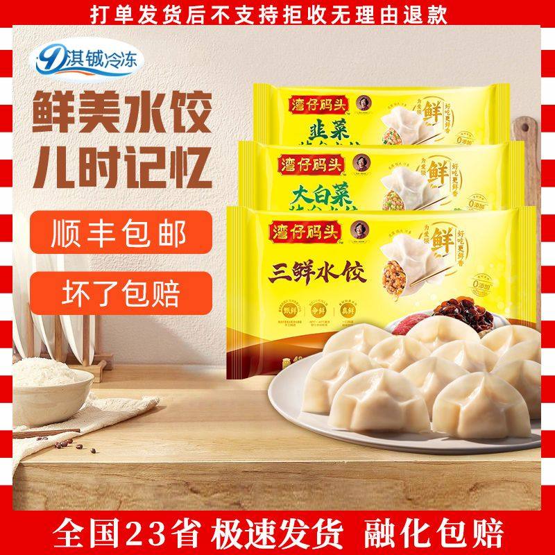 3袋湾仔码头玉米三鲜大白菜猪肉水饺组合装速食冷冻饺子1000g/袋
