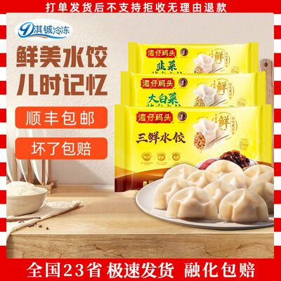 3袋湾仔码头玉米三鲜大白菜猪肉水饺组合装速食冷冻饺子1000g/袋