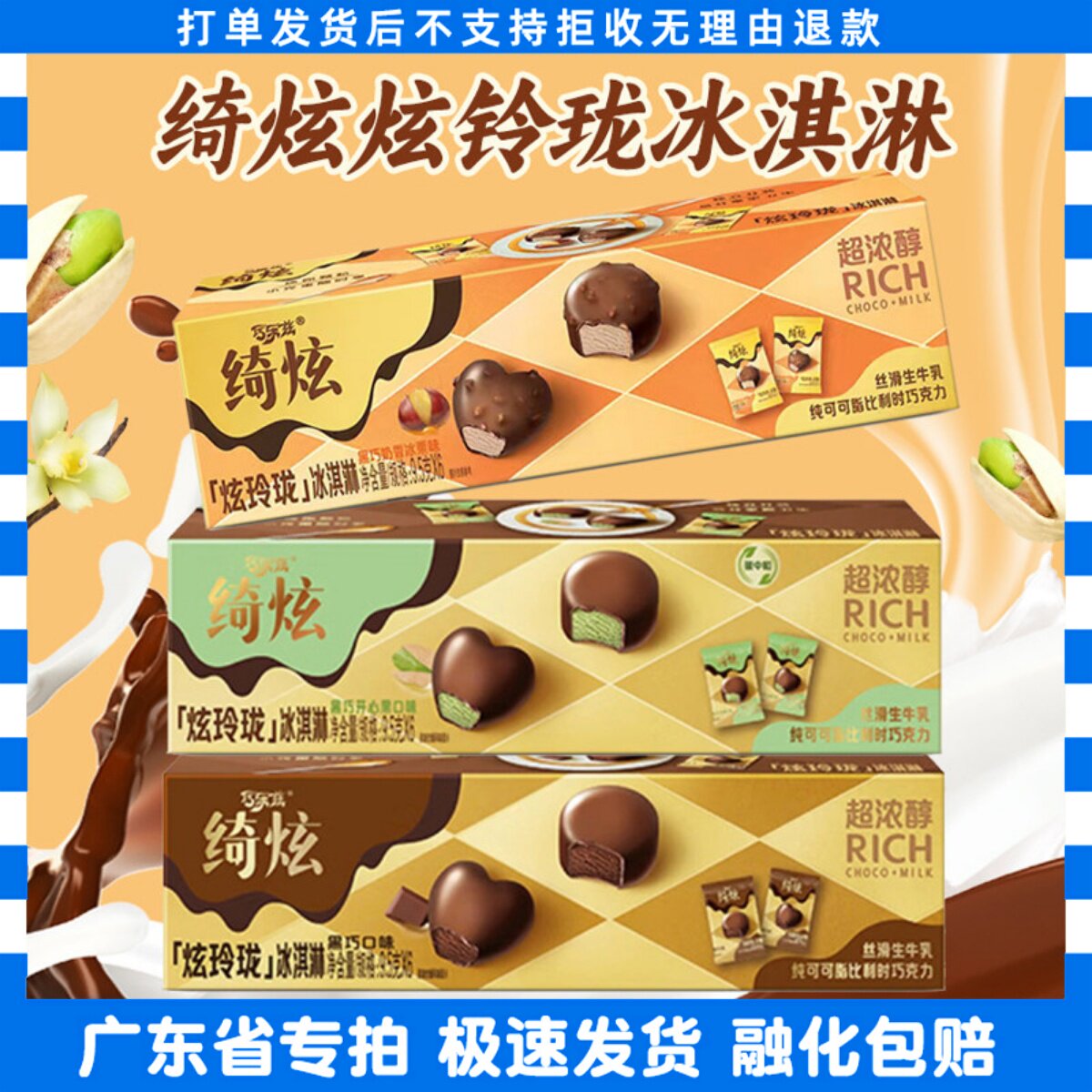 10盒绮炫炫玲珑冰淇淋黑巧开心果图片