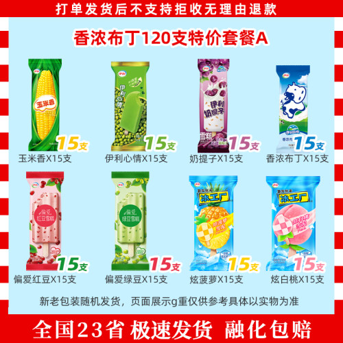 伊利巧乐兹满口果仁芋泥滋滋雪糕