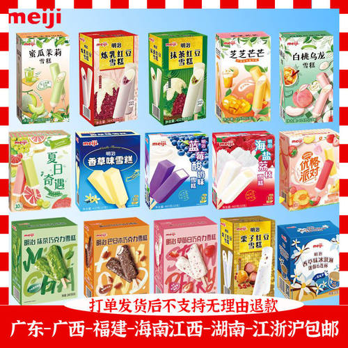Meiji明治雪糕冰淇淋彩盒装