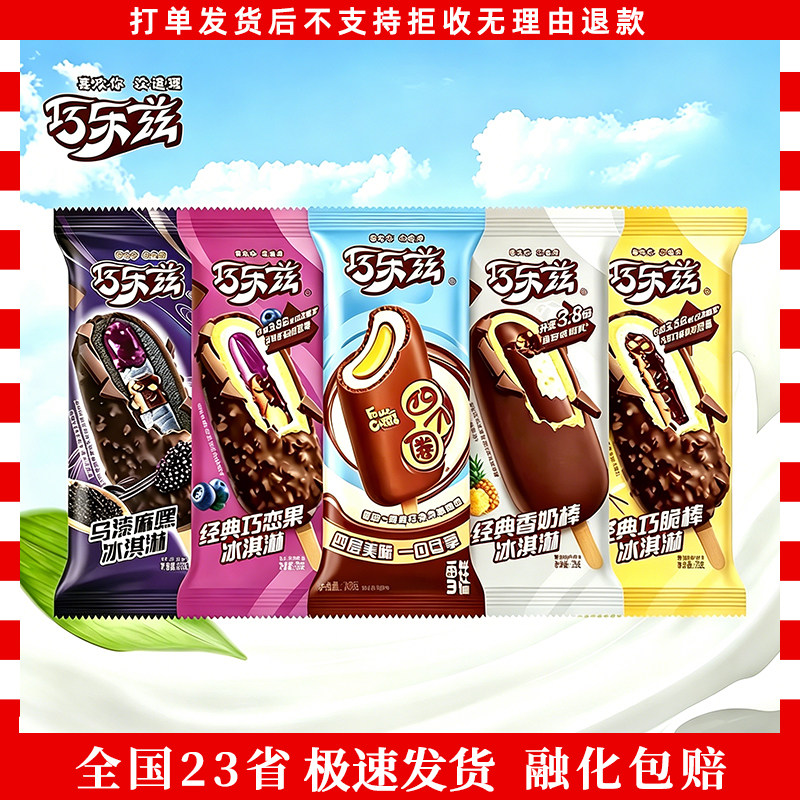 伊利巧乐兹雪糕四个圈香奶棒