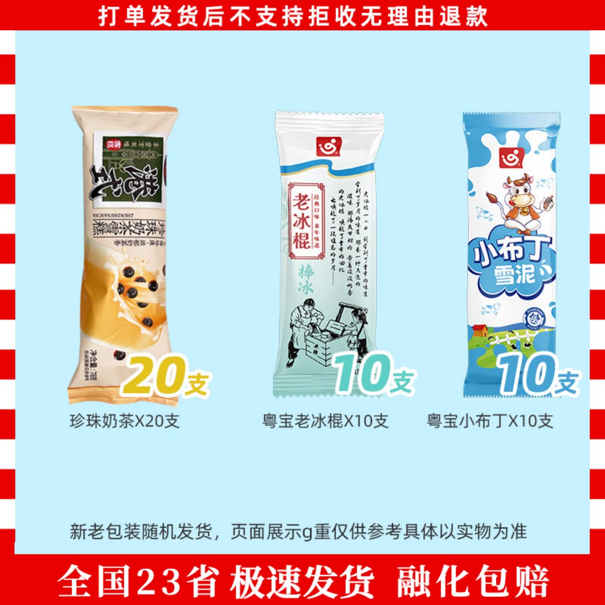 香域湾珍珠奶茶冰淇淋草莓撞奶柠檬c柚雪莲甜玉米老冰棍布丁雪糕