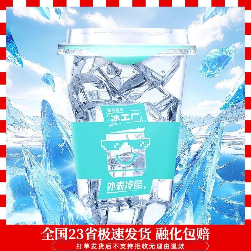 【伊利】冰杯冰工厂可食用冰杯一次性食用带冰块咖啡店奶茶店24杯,水产肉类/新鲜蔬果/熟食,冰淇淋/冻品,淘宝优惠券,粉丝福利购,淘宝优惠卷