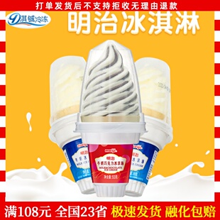 明治火炬筒牛奶味冰淇淋香草味冷饮家庭装雪糕整箱批冰棒冰激凌