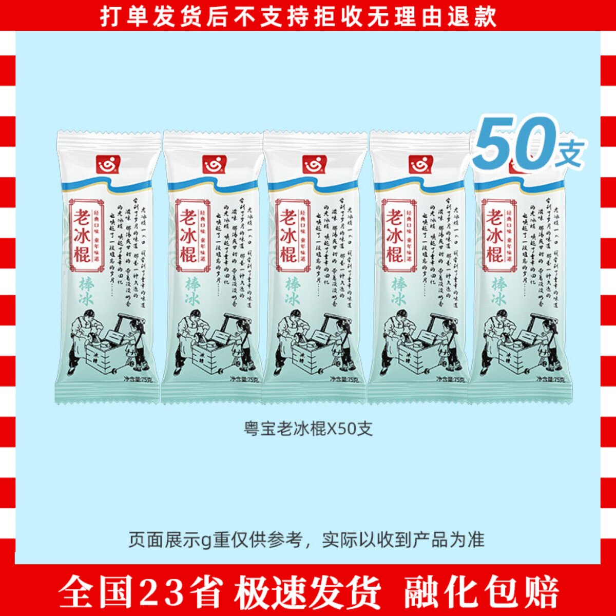 50支粤宝老冰棍小布丁冰工厂蓝莓冻椰芋泥白桃撞奶西瓜炼乳雪糕