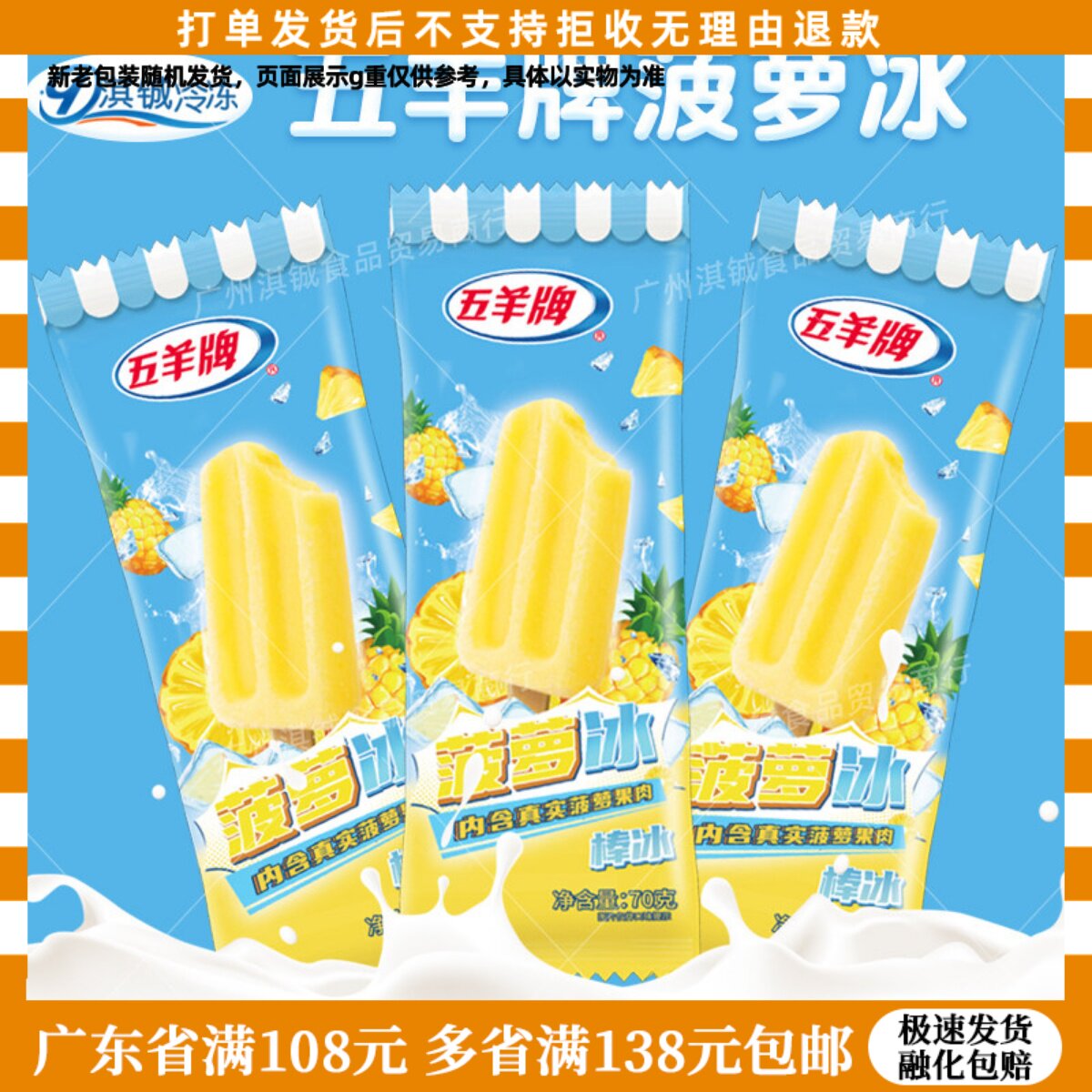 五羊牌菠萝冰棒冰冰棍雪糕冷饮冰激凌整箱批5支装