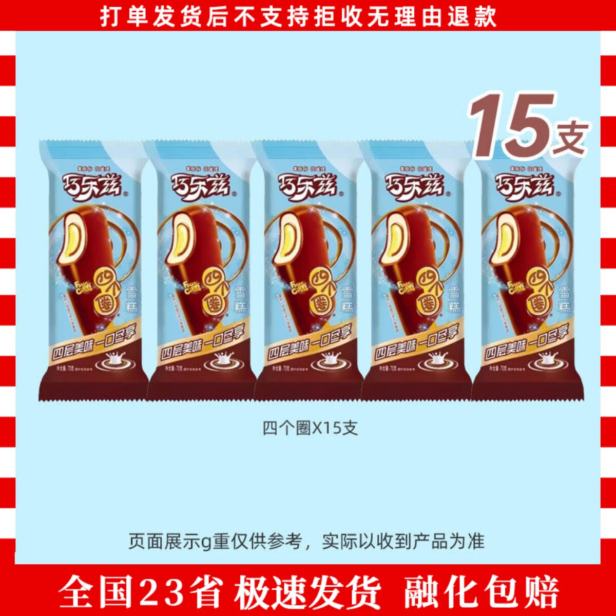15支伊利冰淇淋老冰棍牛奶味小布丁巧乐兹四个圈雪糕冰激凌