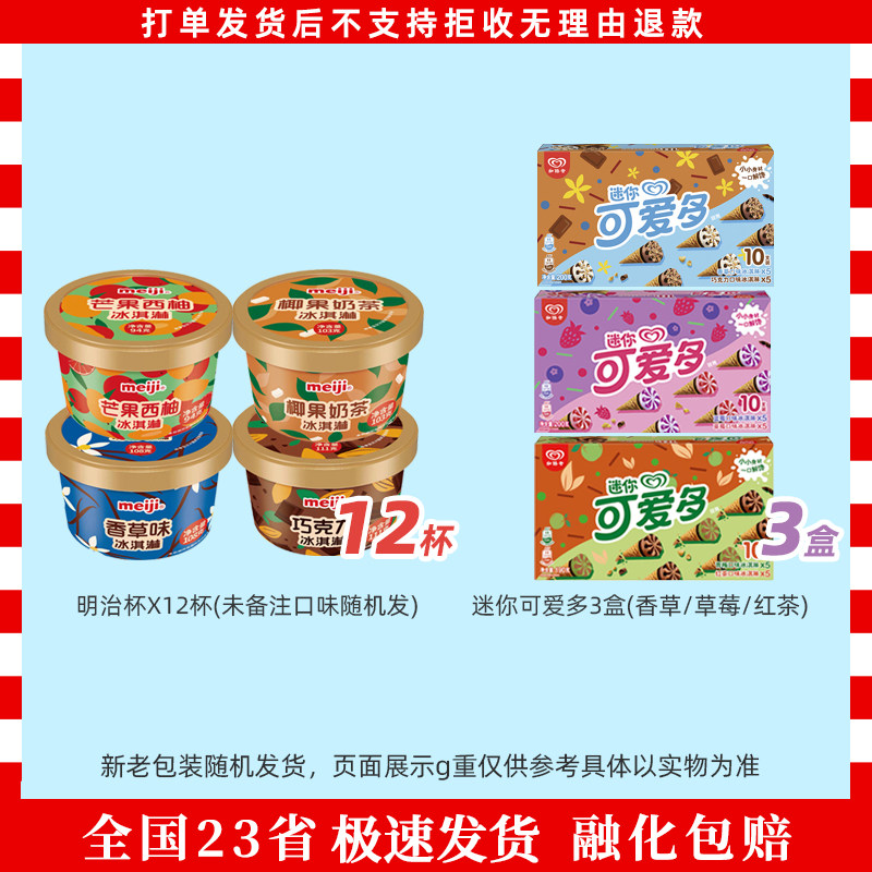 12杯明治杯栗子红豆白玉抹茶鲷鱼烧雪糍千层雪美怡乐甜筒俄式蛋筒