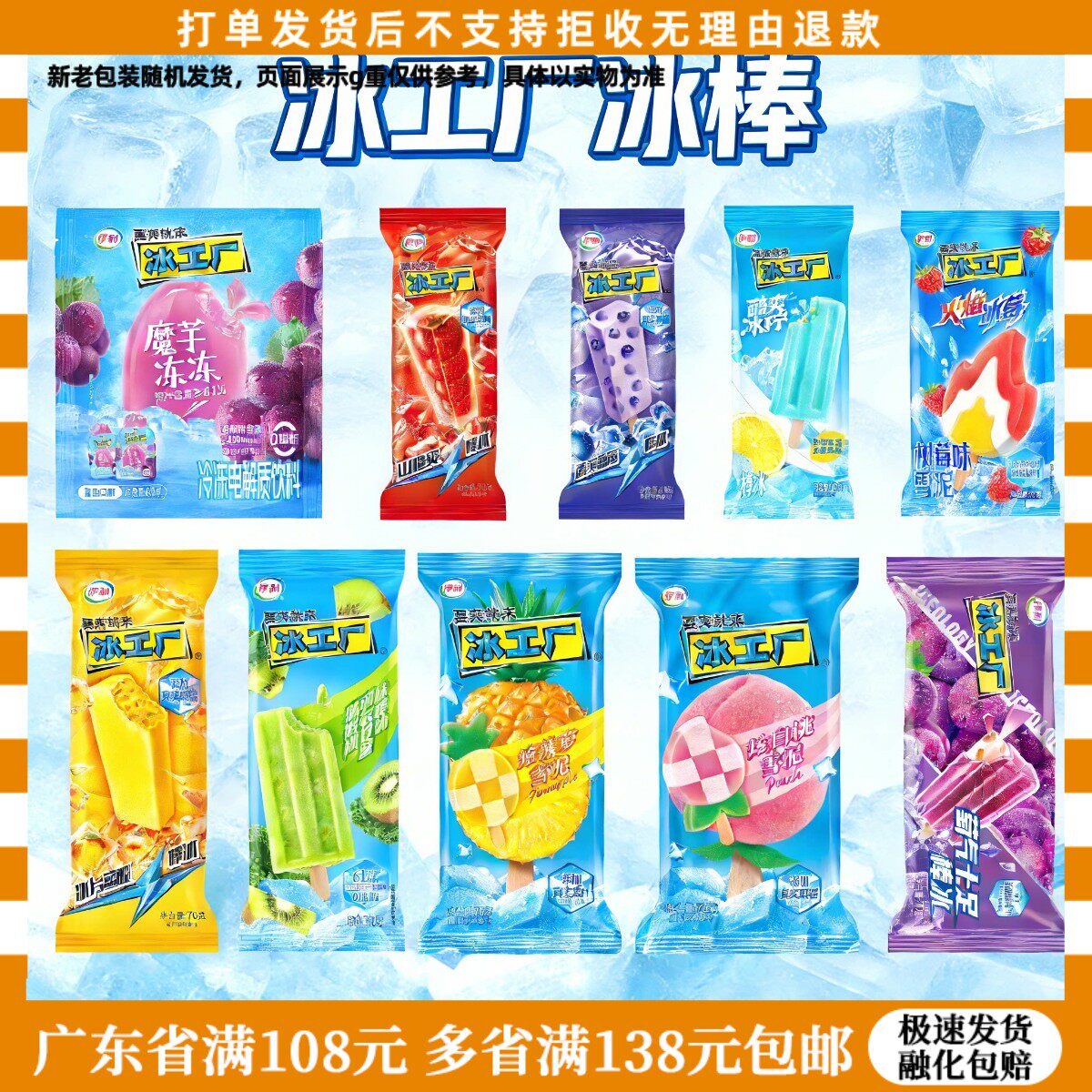 3支伊利冰工厂冰片蜜桃清爽蓝莓酷爽柠檬火焰冰莓羽衣甘蓝山楂爽