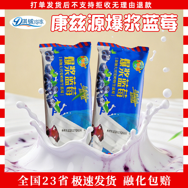 康兹源冰淇淋爆浆蓝莓