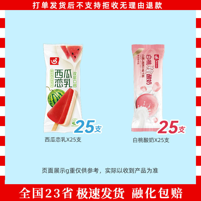 凤梨撞奶西瓜恋乳白桃撞酸奶冰咖蓝莓味口冰棍雪糕整箱批冰淇淋