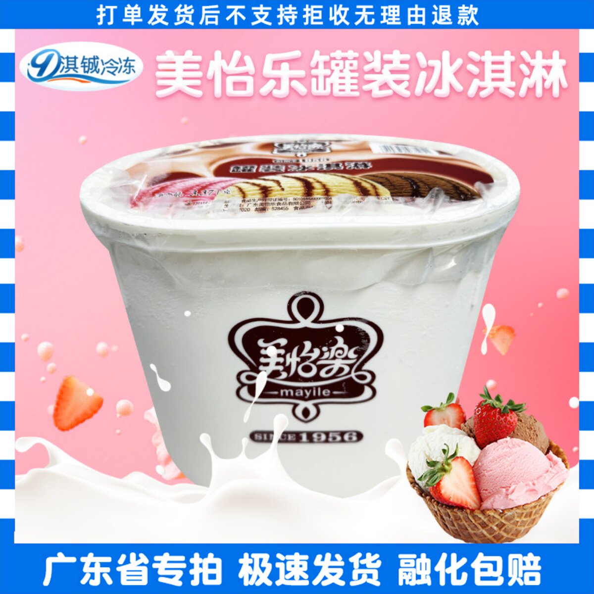美怡乐3.37kg香草味草莓大桶冰淇淋餐饮装雪糕香芋芒果哈密瓜冷饮