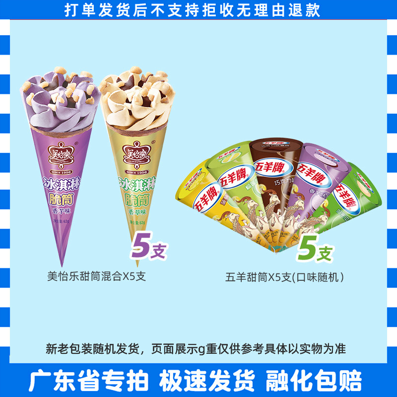 10支美怡乐香芋香草味甜筒冰淇淋草莓撞奶冰桑果雪莲雪糕整箱