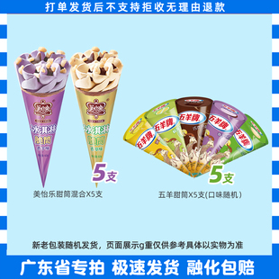 10支美怡乐香芋香草味甜筒冰淇淋草莓撞奶冰桑果雪莲雪糕整箱