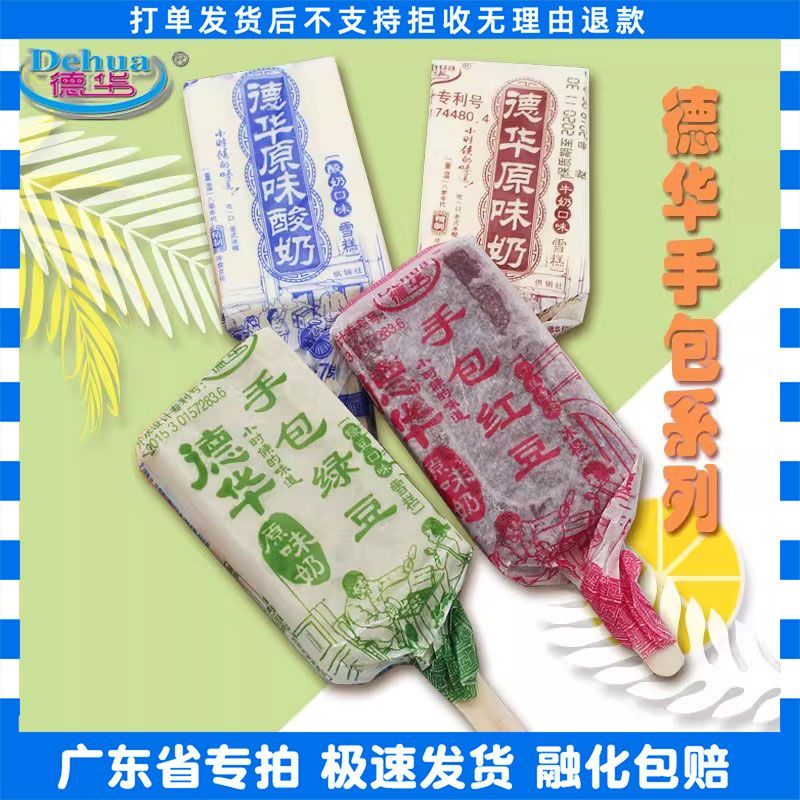 德华手包红绿豆原味奶酸奶冰淇淋