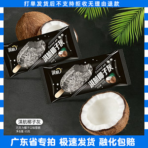 60支淇航椰子灰冰淇淋椰子口味雪糕冰棒65g/支家庭装整箱批冰激凌