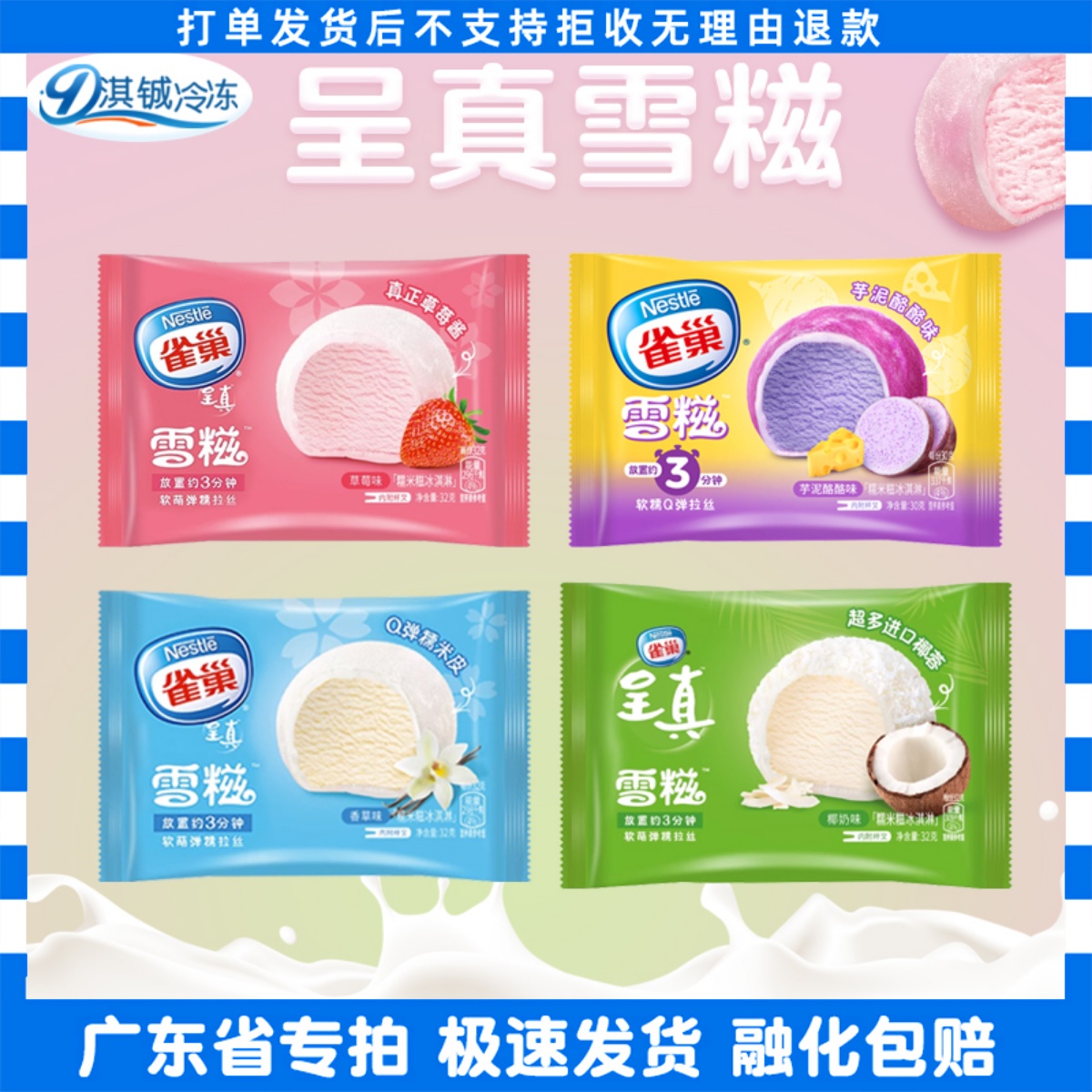 雀巢草莓味40支糯米糍雪糕