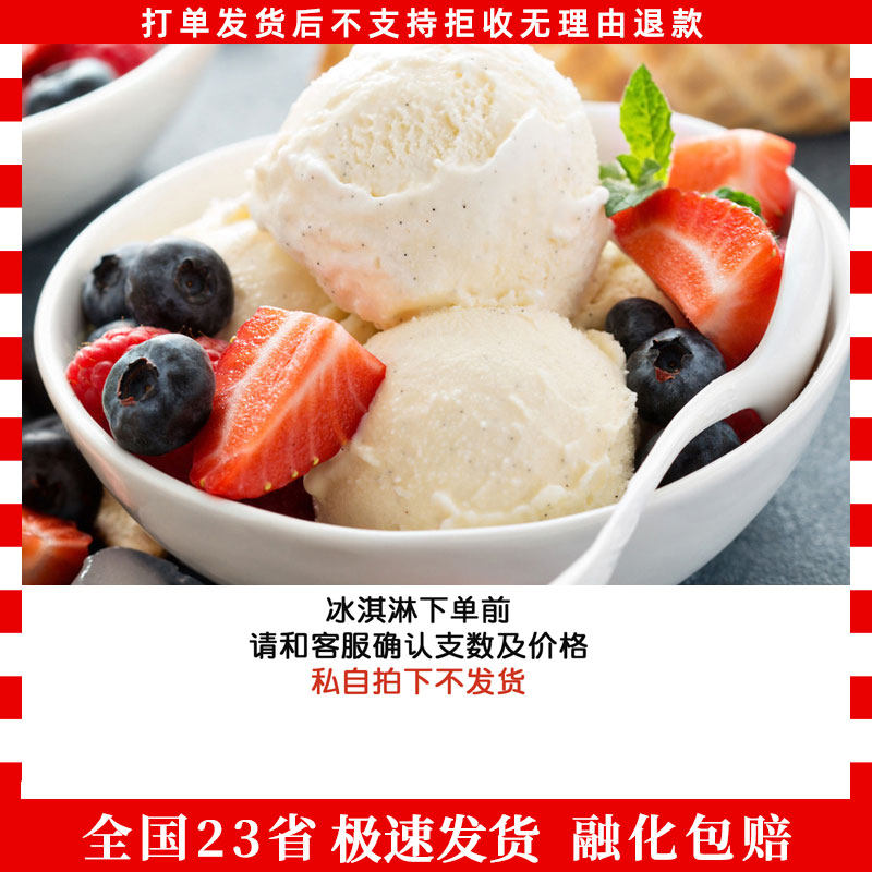冰淇淋自选口味1支（量大可自组套餐，下单前确认价格）