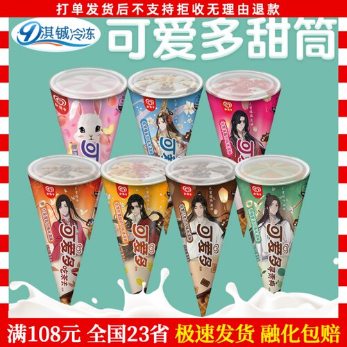 和路雪巧克力草莓香芋可爱多甜筒