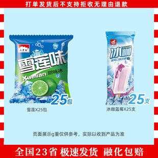 【50包】雪莲柠檬甜味冰雪碧冰块冰球雪块童年冰糕老式冰激凌袋装