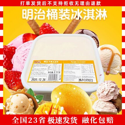 明治餐饮装雪糕2.1kg香草草莓味冰淇淋大桶美怡乐阿波罗商用雪糕