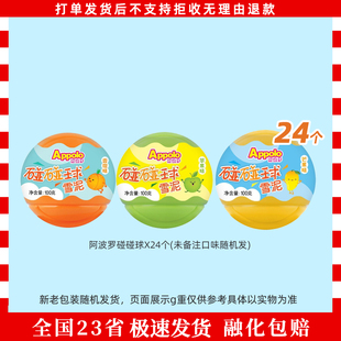 24支Appolo阿波罗碰碰球冰淇淋香橙苹果芒果雪糕球冷饮整箱批发