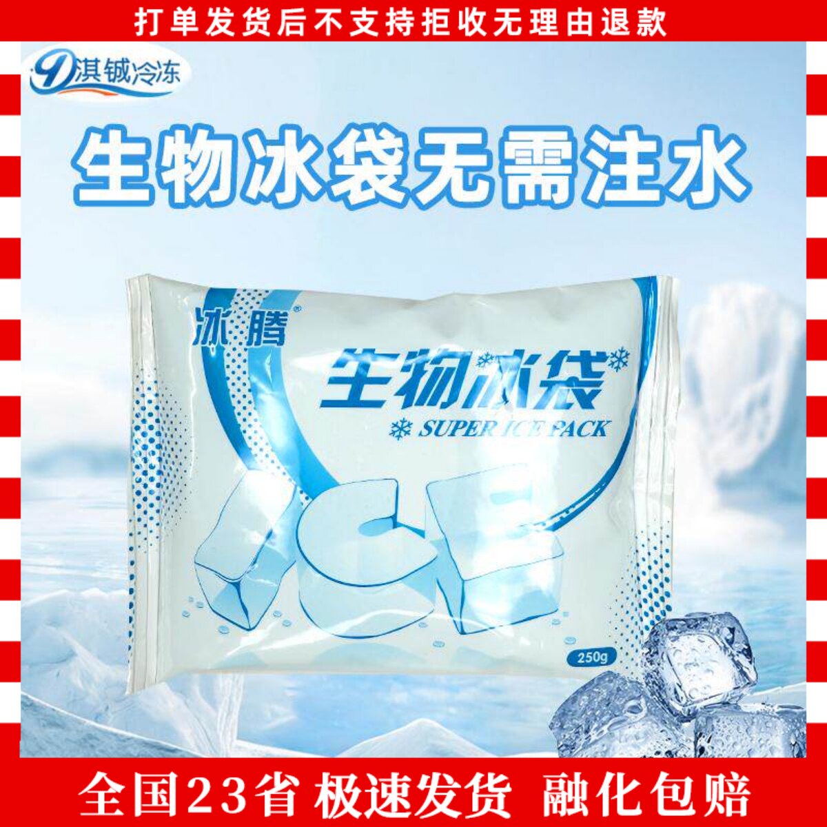 生物冰袋无需注水可循环使用