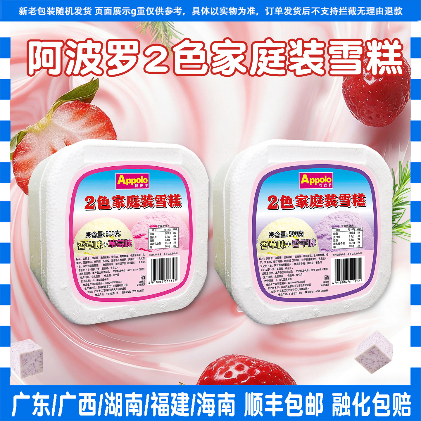 500g阿波罗新品双色雪糕家庭装香草香芋味冰淇淋香草草莓味冷饮