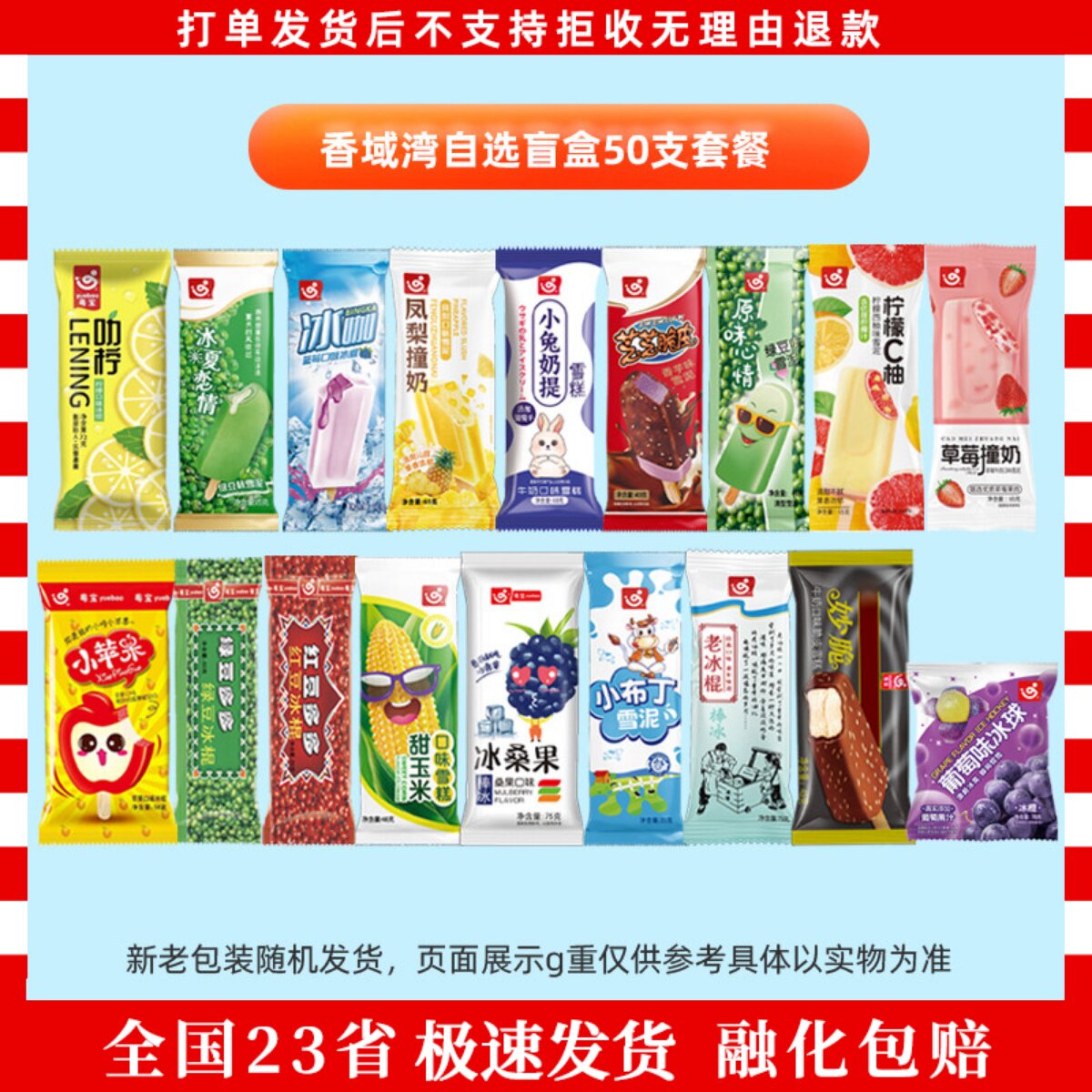 50支自选套餐香域湾冰球粤宝冰咖蓝莓凤梨撞奶白桃酸奶清爽马蹄